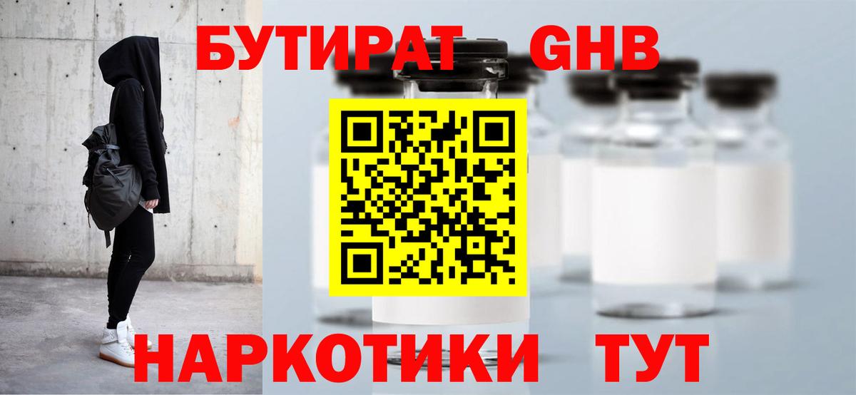 Ухта  БУТИРАТ жидкий экстази  Вход с VPN 