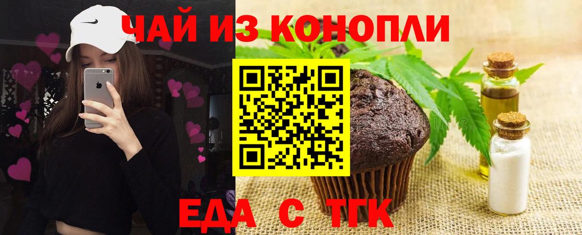 Еда ТГК марихуана  Вход с VPN  Ухта 