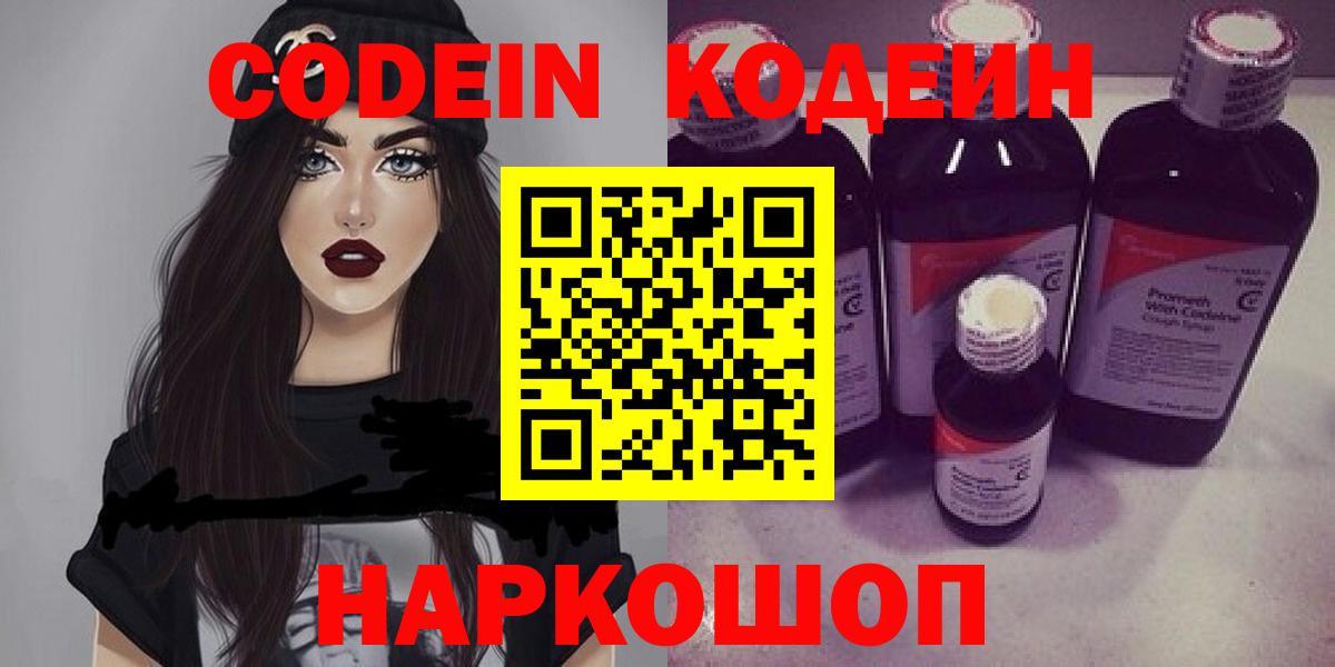 Кодеиновый сироп Lean Purple Drank  Кодеиновый сироп Lean напиток Lean (лин)  Ухта  Вход с VPN 