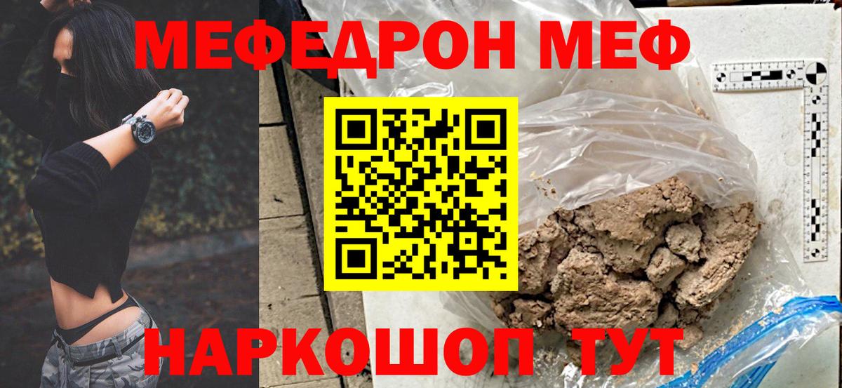 Меф мяу мяу Ухта